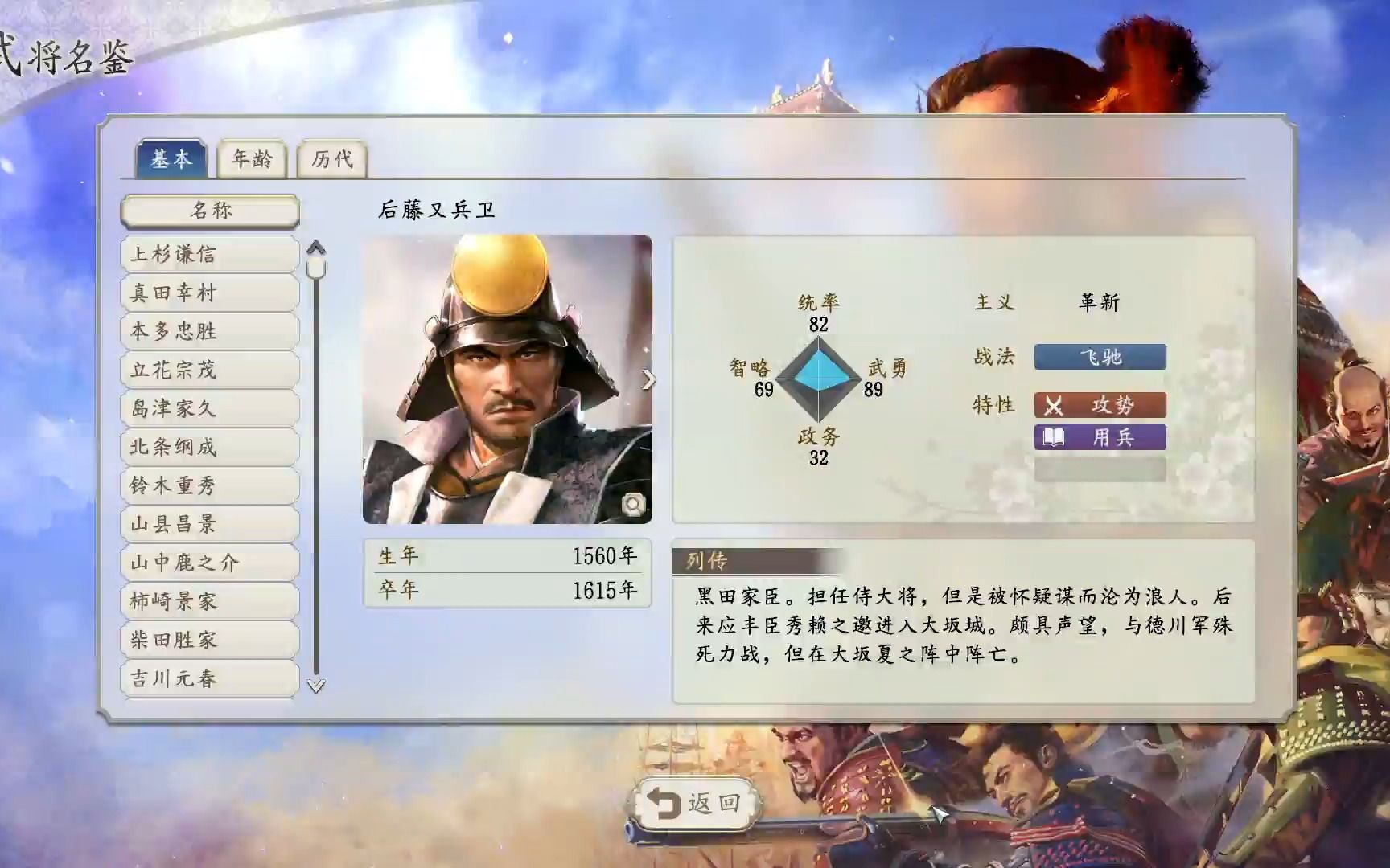 40:后藤又兵卫 ——《聊一聊新生武将》杂谈