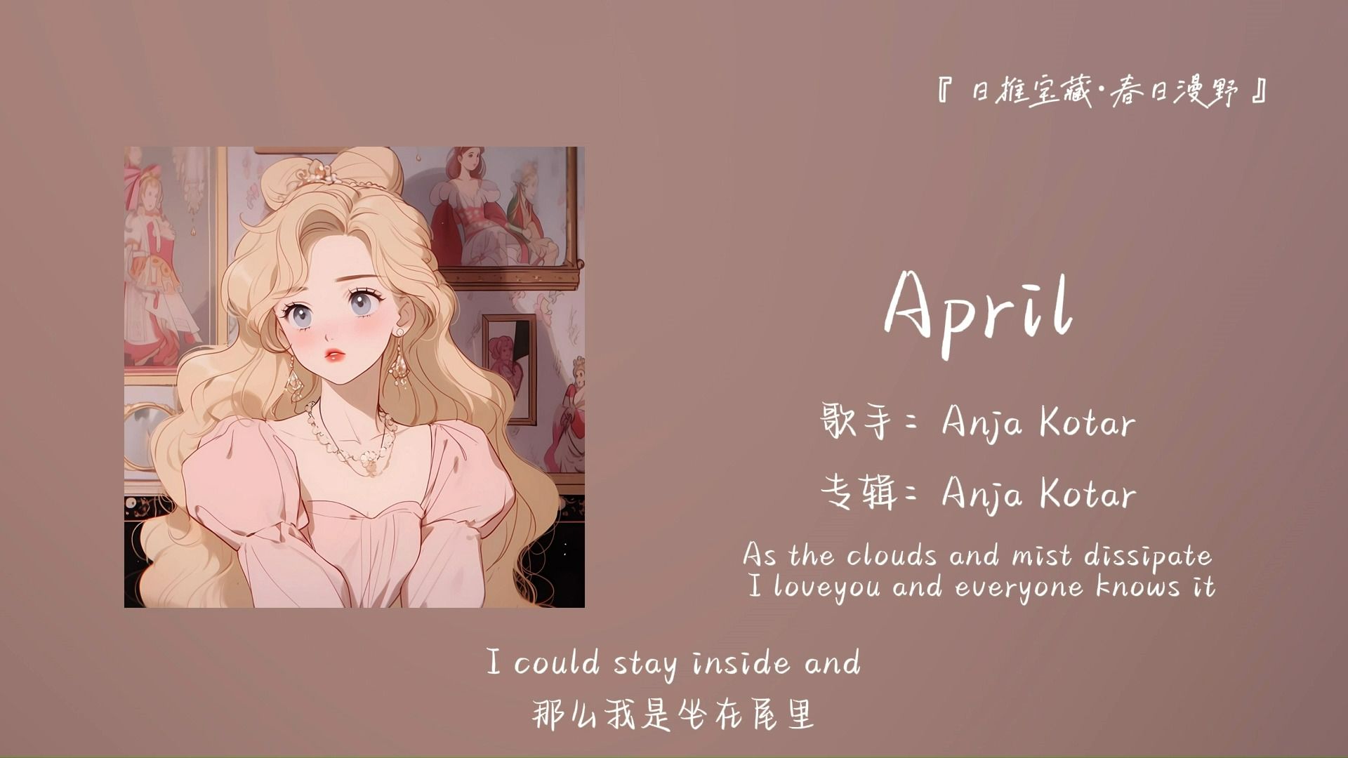 "相信我,副歌部分绝对是你喜欢的口味"||《april》