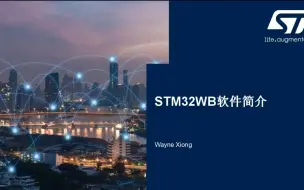 Download Video: 【STM32WB线上课程】3.STM32WB软件介绍