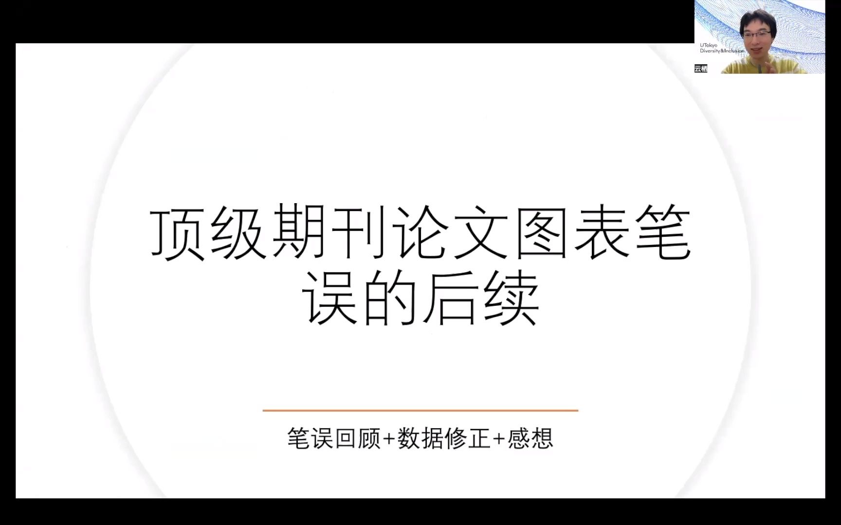 [图]东大博后聊学术论文 关于一篇顶刊论文图表笔误的后续说明