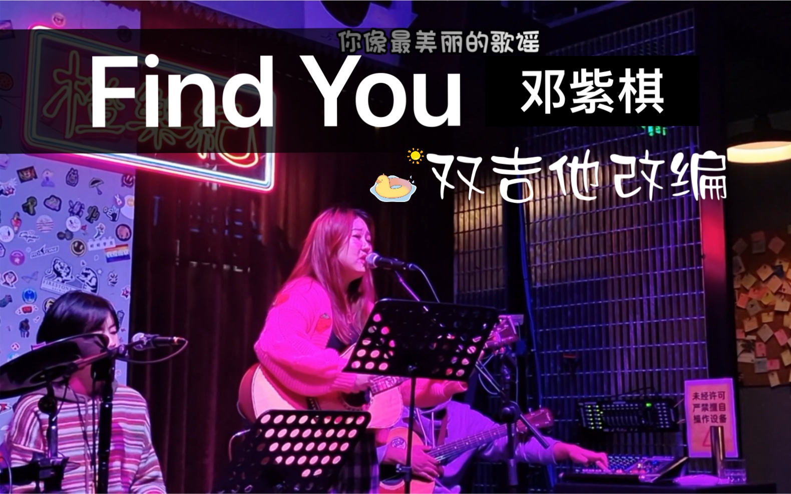 [图]阳之前最后一次Find You ｜橙乐记酒馆翻唱邓紫棋FindYou