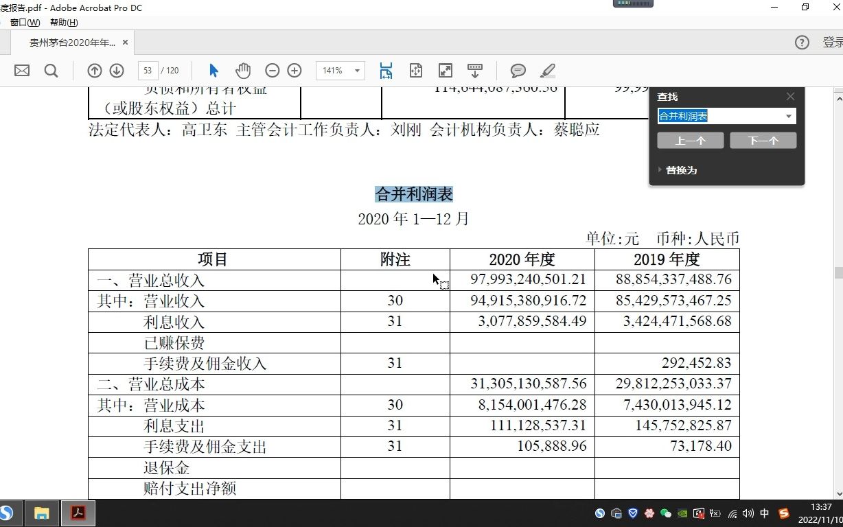 [图]财务Python|提取PDF年报中的合并利润表