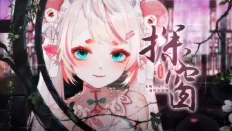 开口跪戏腔❀『探窗』翻唱 | “她唱他乡遇故知，他题金榜娶新人”