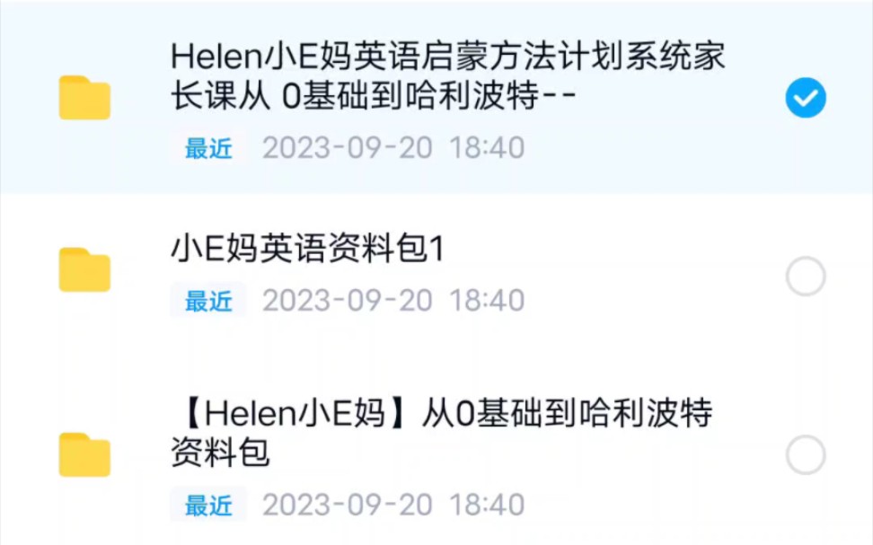 [图]Helen小E妈英语启蒙方法计划系统家长课从 0基础到哈利波特--