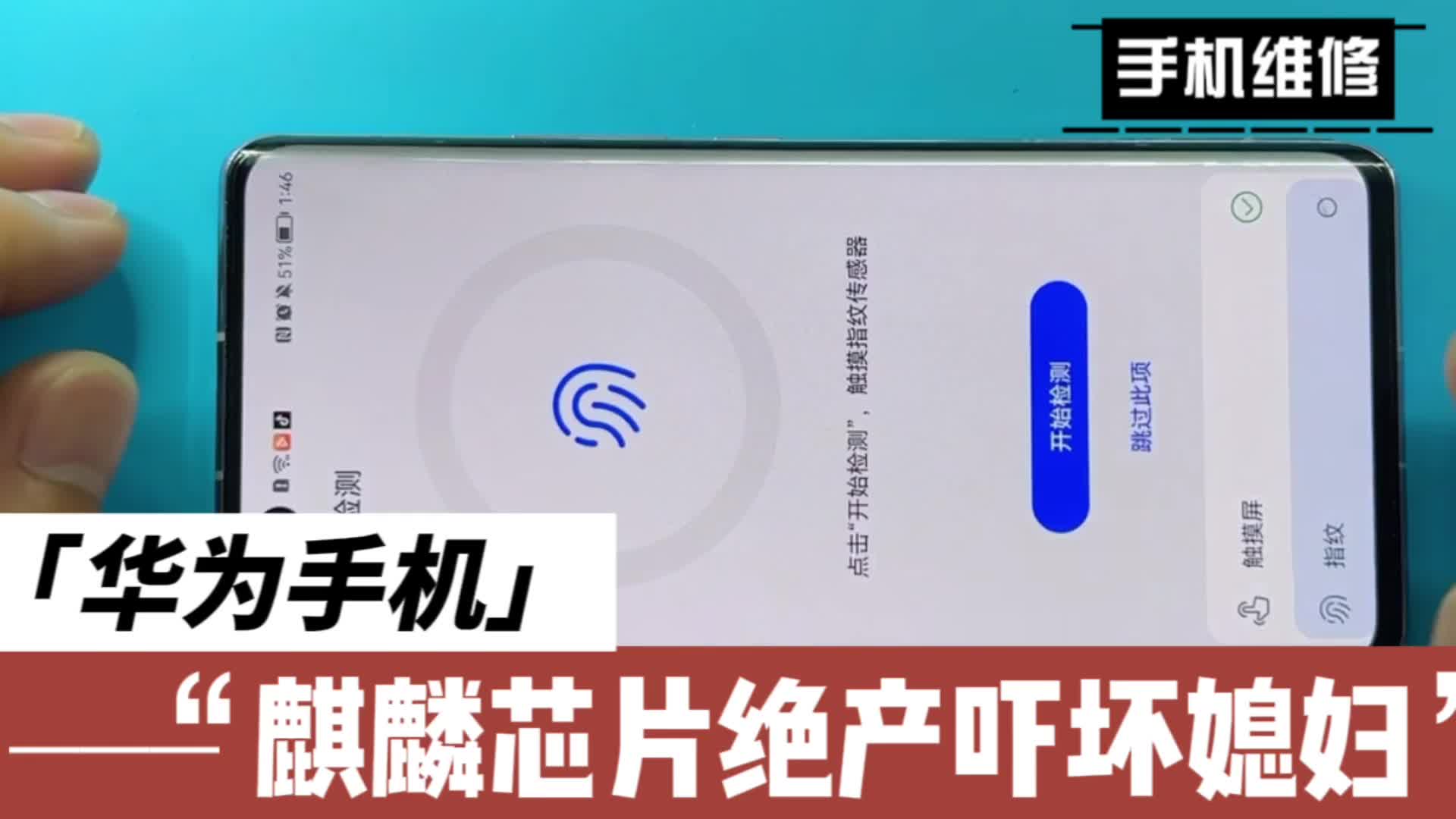 华为nova7pro听筒无声音,可把媳妇吓哭了!-太原匠心手机维修