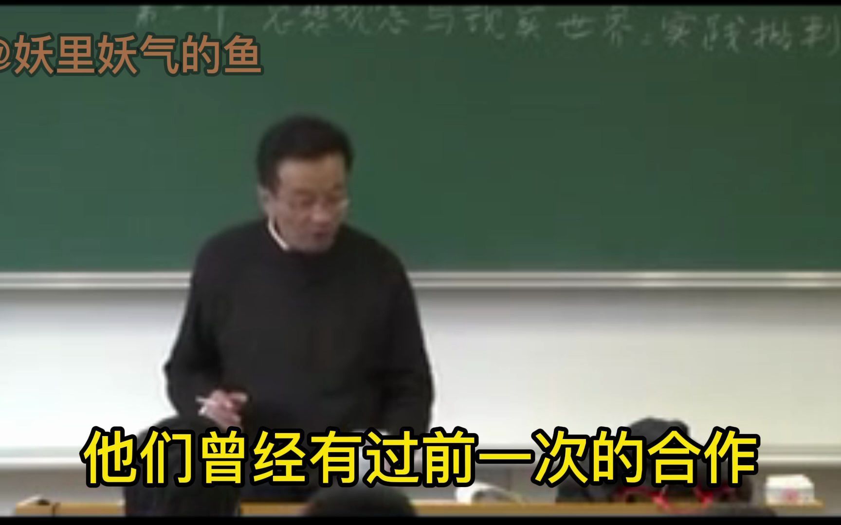 [图]王德峰马克思哲学原著选读字幕修订第五课《德意志意识形态》