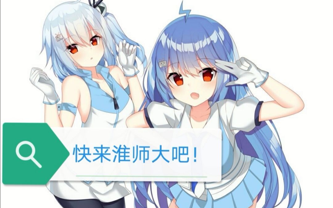 淮北师范大学宣传片哔哩哔哩bilibili