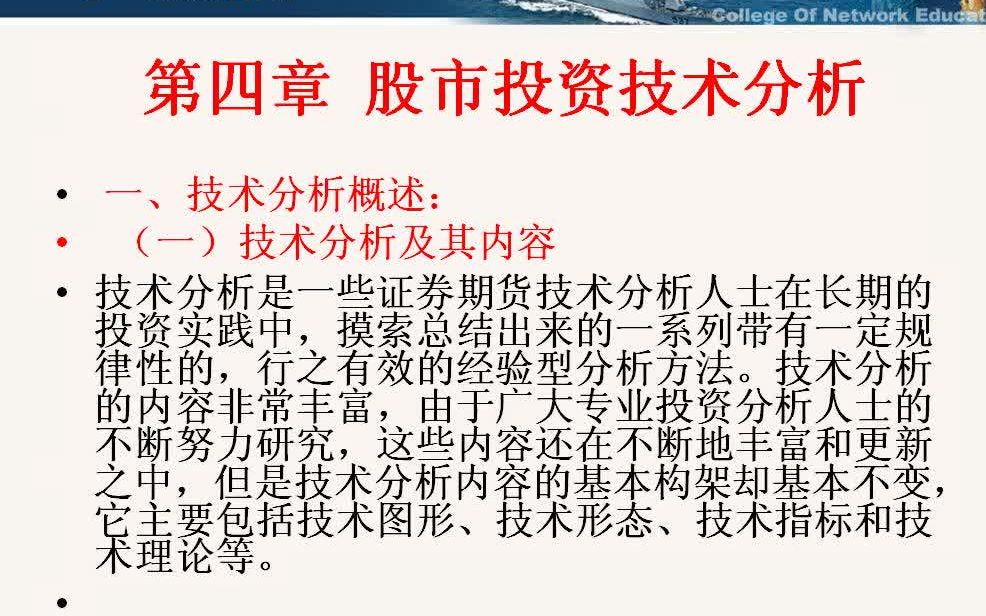 【第4章 股市投资技术分析】1、技术分析及其内容、三大理论假设哔哩哔哩bilibili