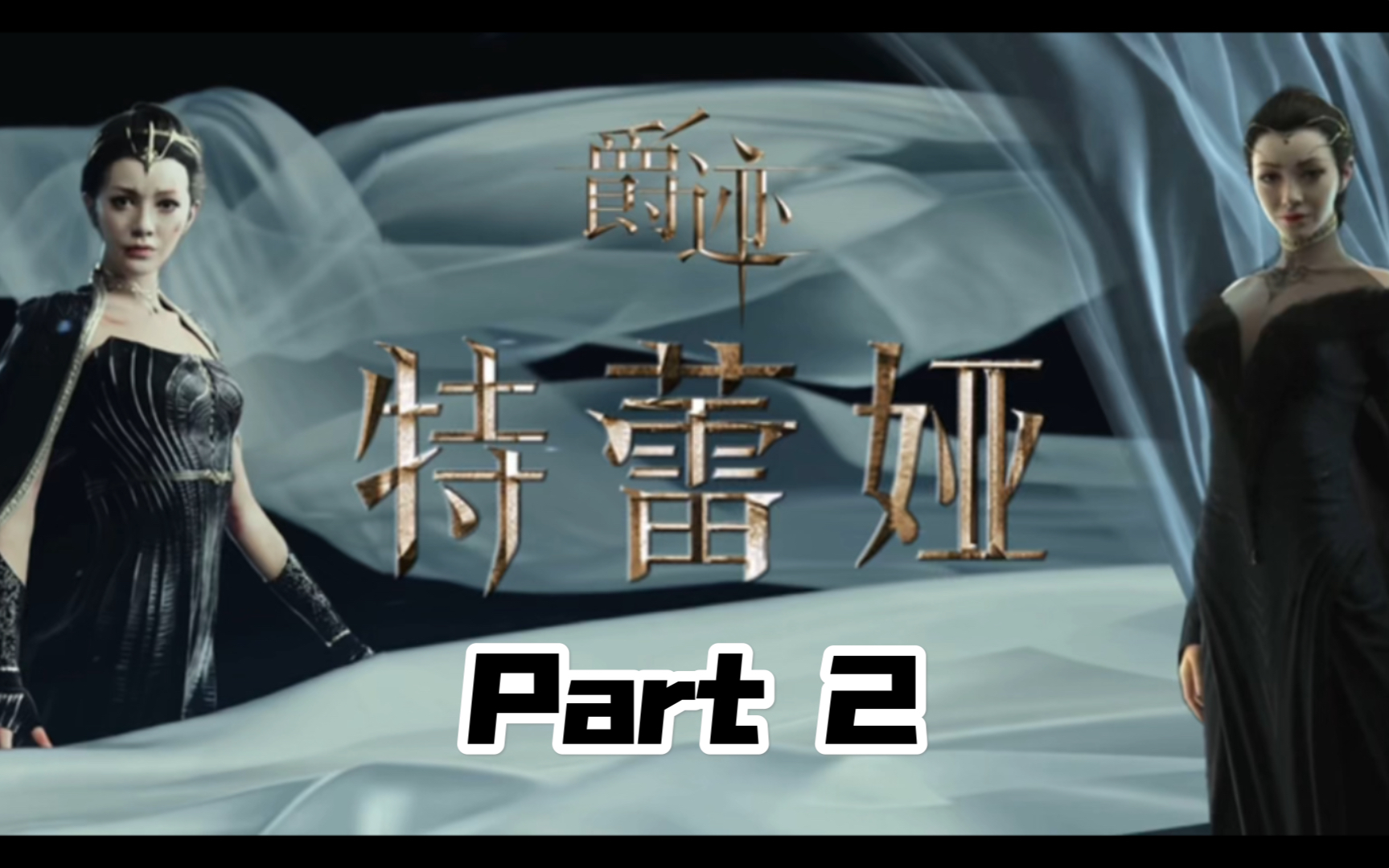 我是亚斯兰唯一的女爵,你想取代谁?