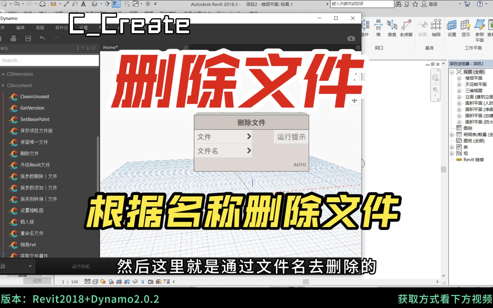 Dynamo【删除文件】:根据名称删除文件哔哩哔哩bilibili