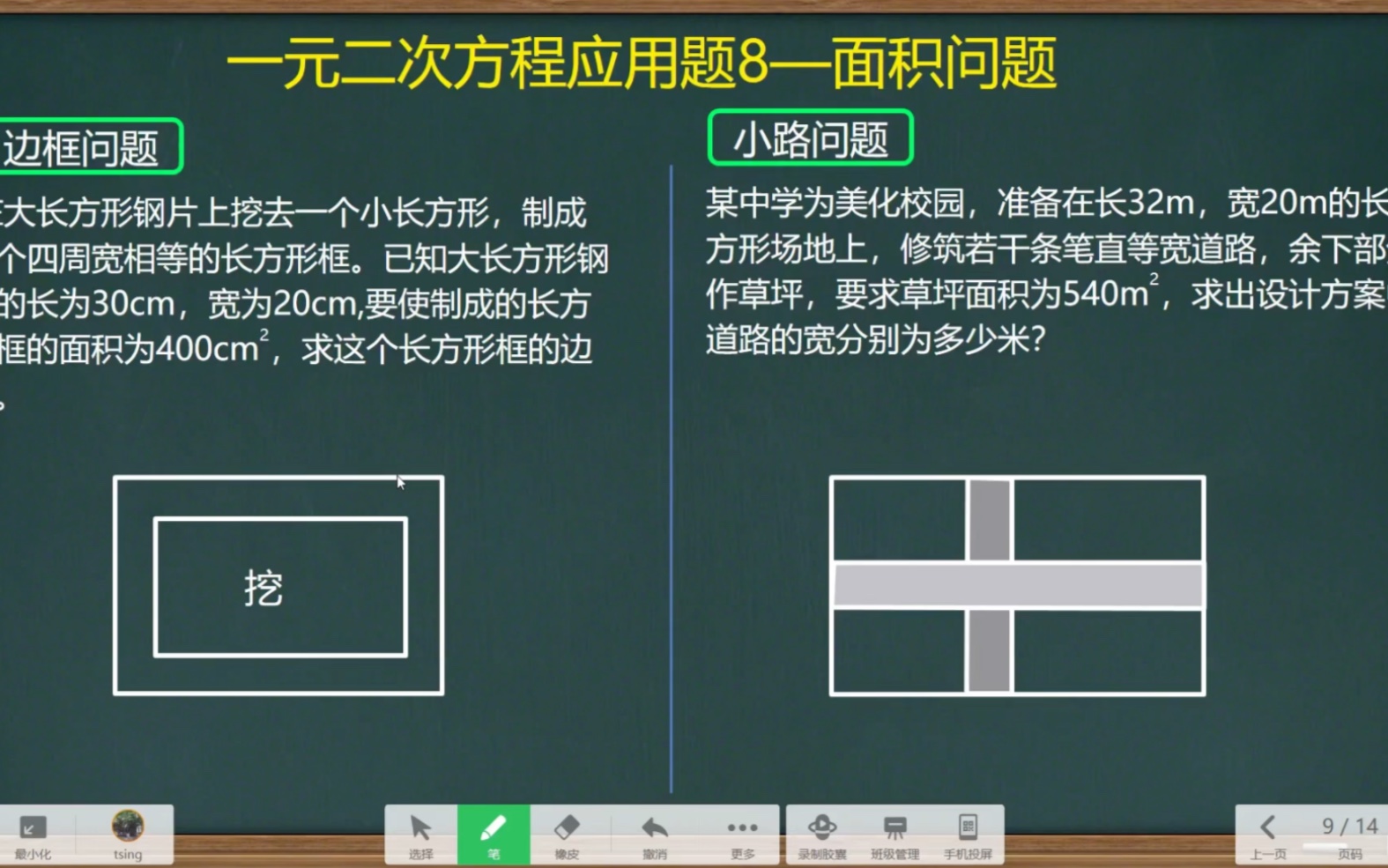 [图]一元二次方程应用题8-面积问题