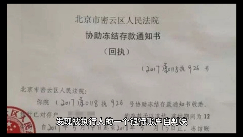 丁大状普法园地|如何利用被执行人的银行流水推进执行难破局?被执行人隐匿、转移财产的线索.哔哩哔哩bilibili