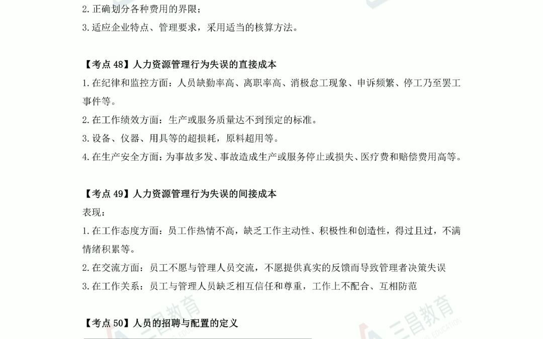 [图]2023年企业人力资源管理师（四级）考点速记手册