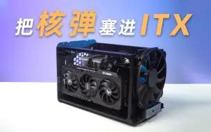 Download Video: 把Intel i7-10700K和RTX3080塞进ITX机箱！超5GHz：能压得住么？