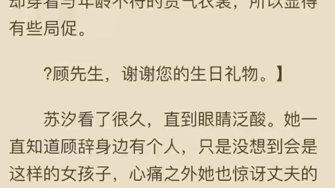 苏汐顾辞——书荒必读(热门小说全集完整版强推)苏汐不知道,是不是出轨的男人,都有两部手机.顾辞洗澡的时候,他的情人发来一张自拍.那是个很...