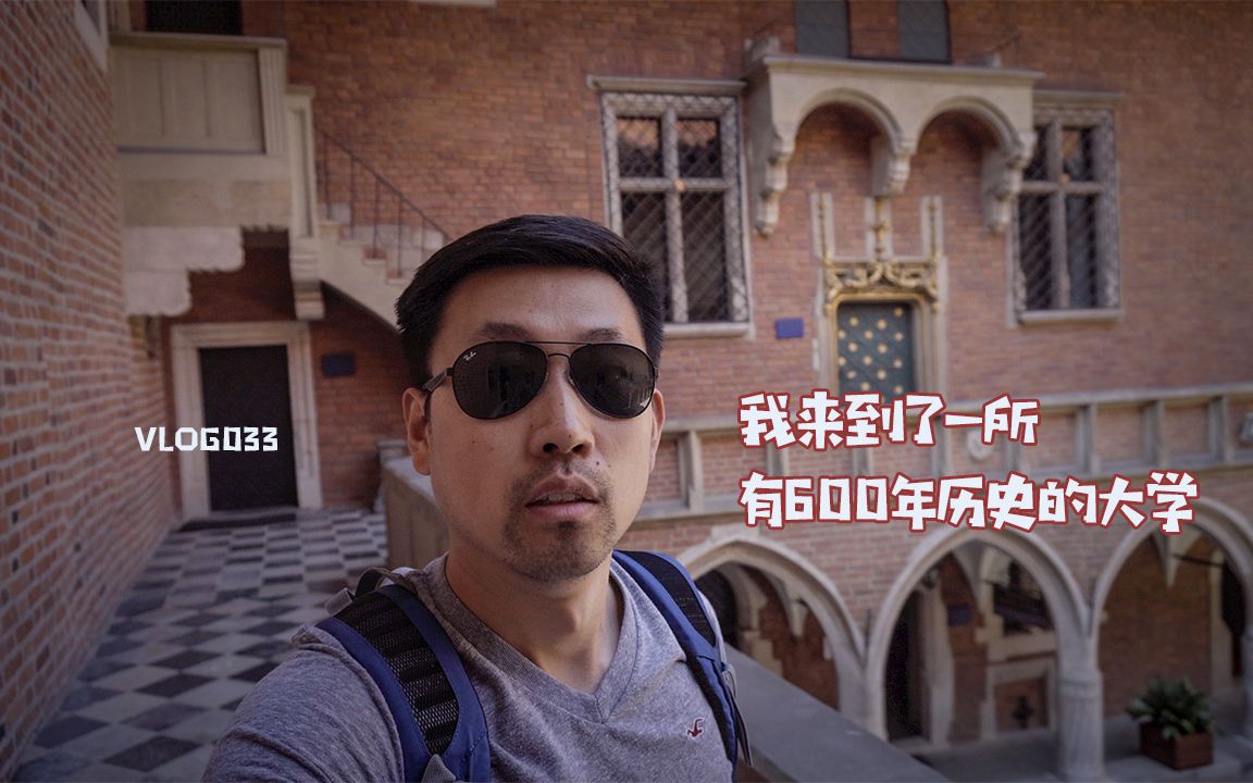 欧洲大学的活化石 雅盖隆大学 AGH大学探访 Jagiellonian University【VLOG033】哔哩哔哩bilibili