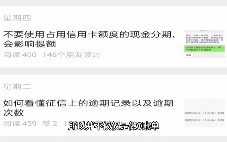 信用卡有没有必要做0账单,0账单对提额有没有帮助哔哩哔哩bilibili