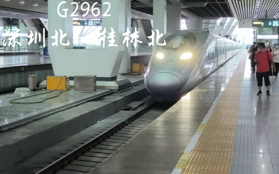 【广州南站】南宁局大老鼠CRH380A2657担当G2962次列车(深圳北—桂林北)进广州南站哔哩哔哩bilibili