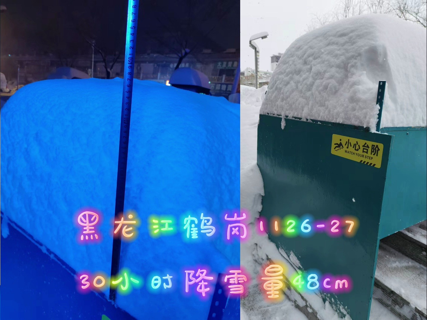 鹤岗大暴雪,27日凌晨依旧在下哔哩哔哩bilibili