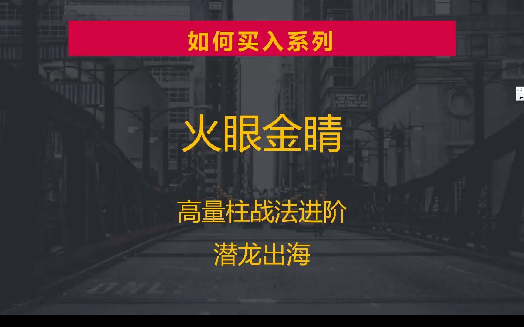 高量柱战法之潜龙出海,三个伏击要点,二次过高跟庄主升浪!哔哩哔哩bilibili