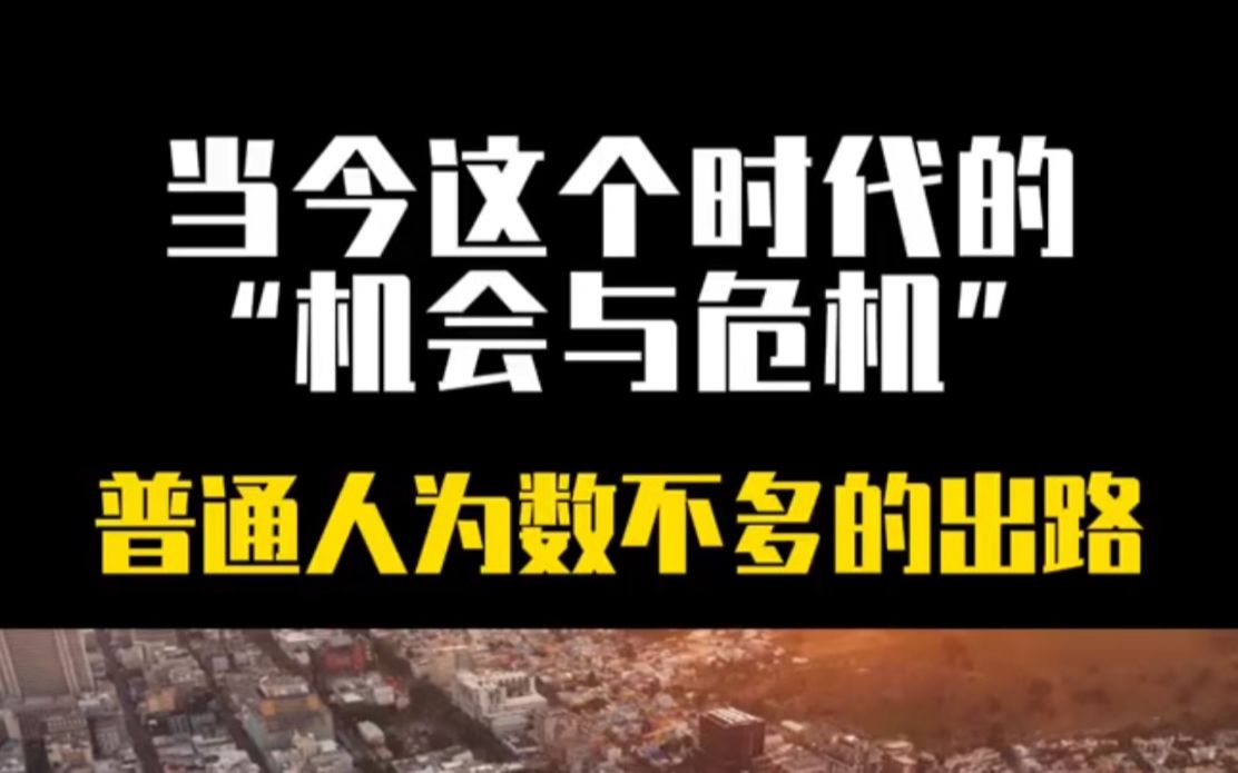 無權無勢的普通人該如何改變命運當今時代的幾個機會你一定不要錯過