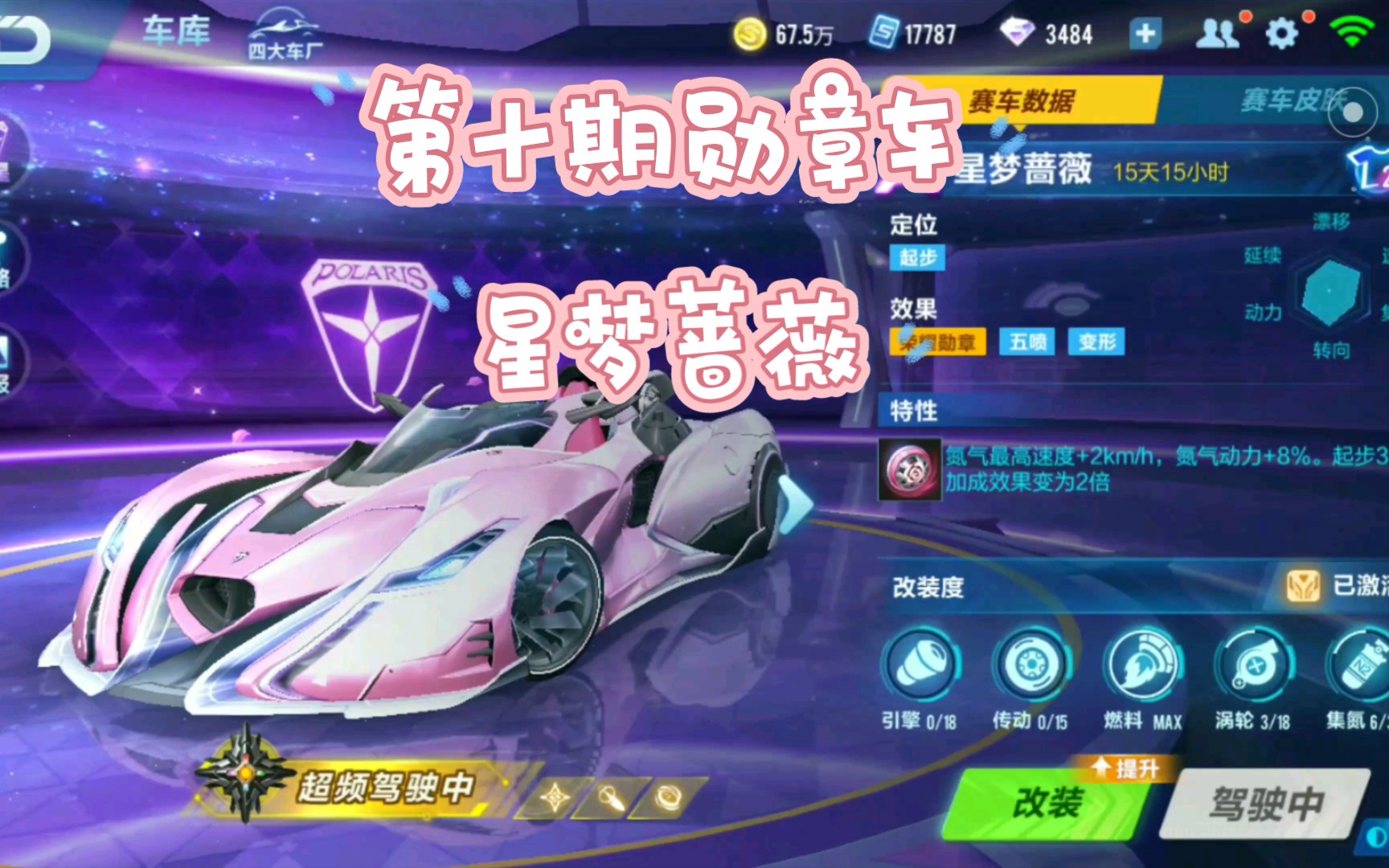 第十期勋章车星梦蔷薇低改试跑龙门新春零号试验场qq飞车手游