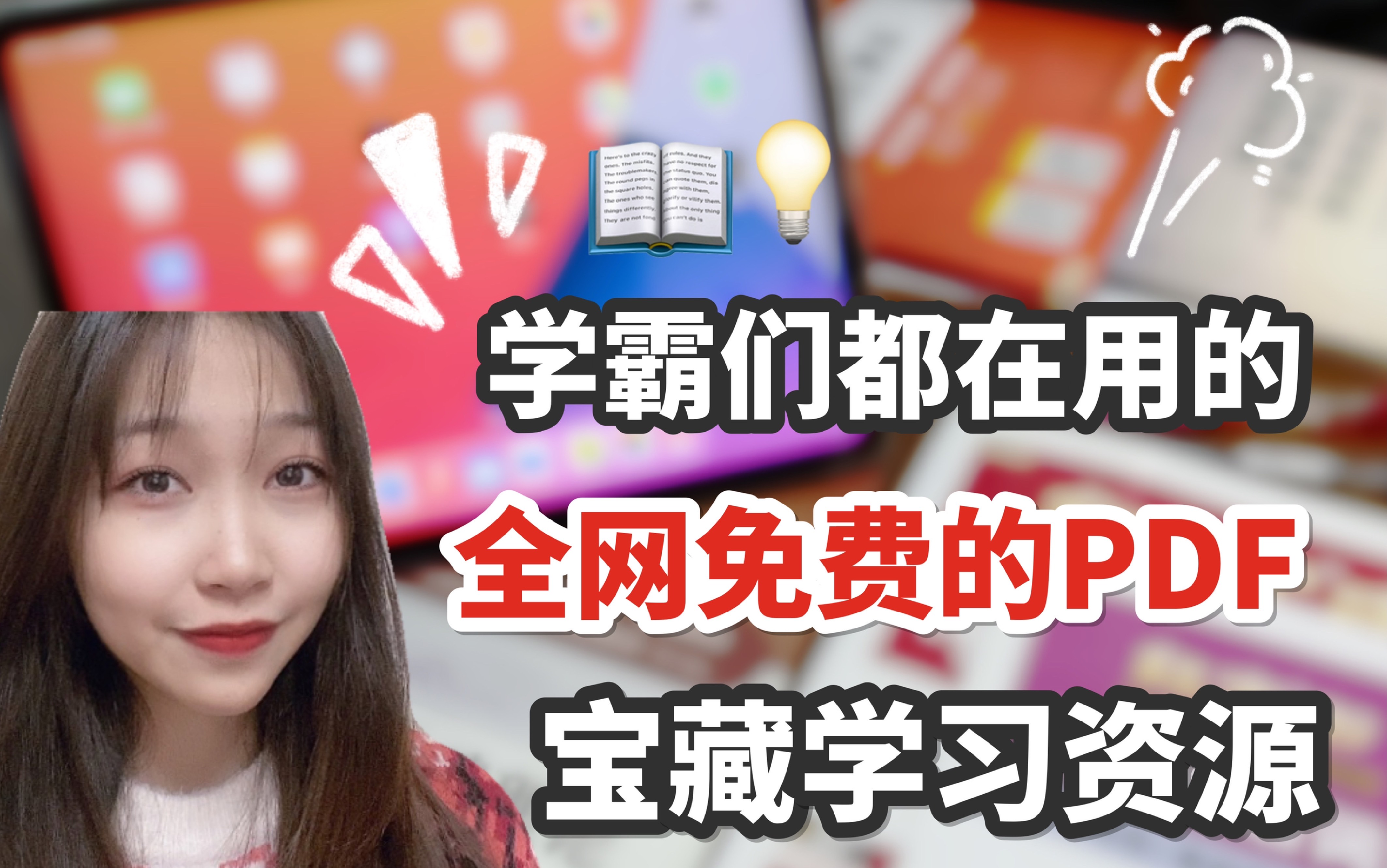 [图]【良心推荐 无广】初高中大学均适用 学霸们都在用！全网免费的PDF宝藏学习资源