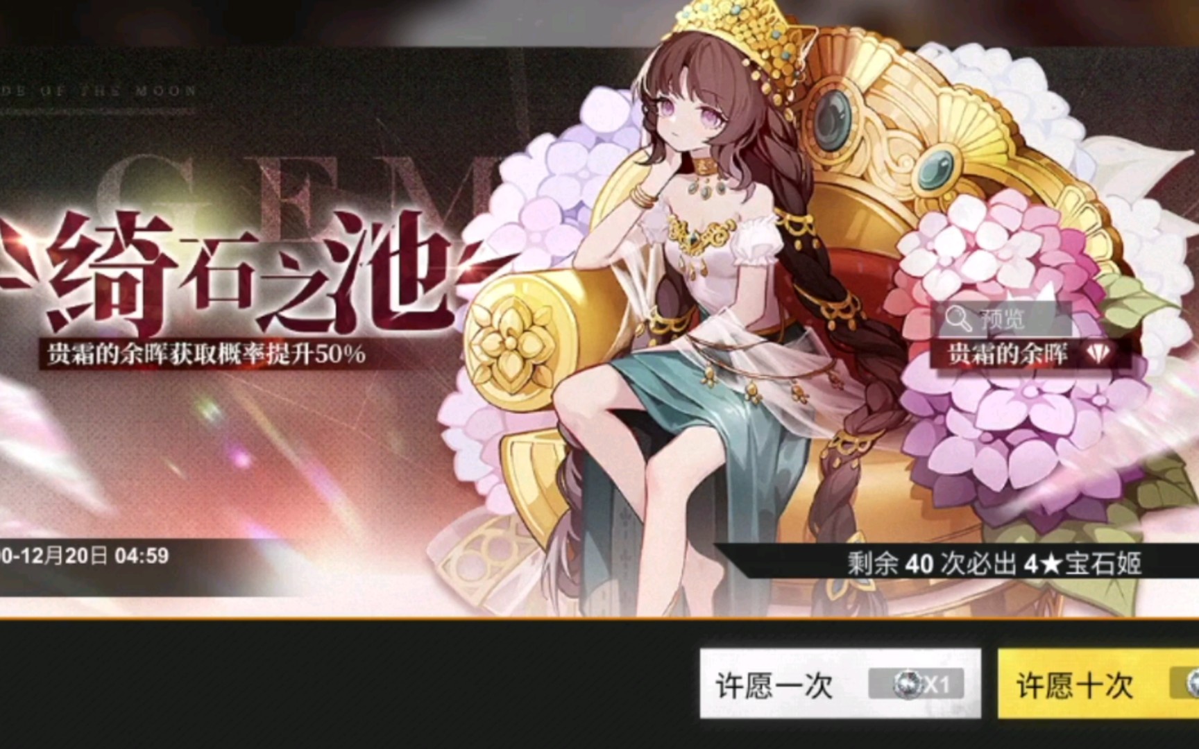 【解神者】抽新宝石姬啦!(一堆剧情攻略,一定要看简介)