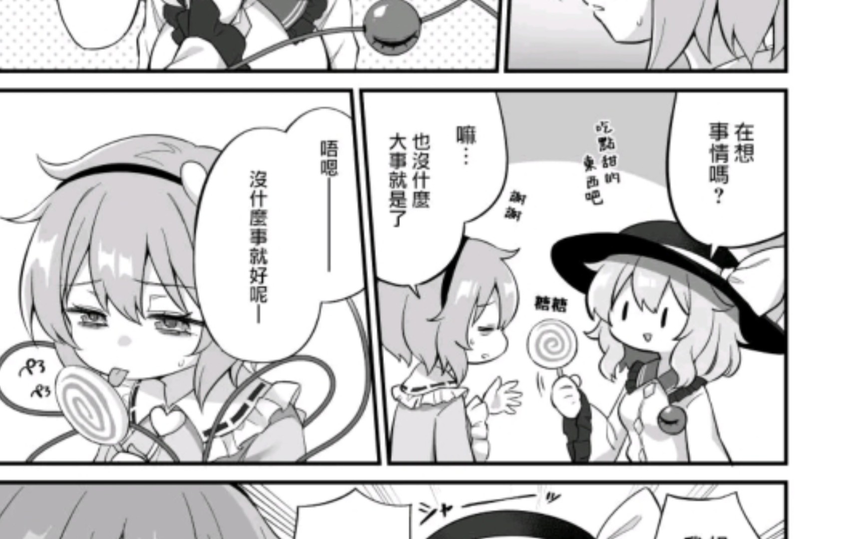 【漫画鉴赏】古明地觉放松の奇妙方法哔哩哔哩bilibili