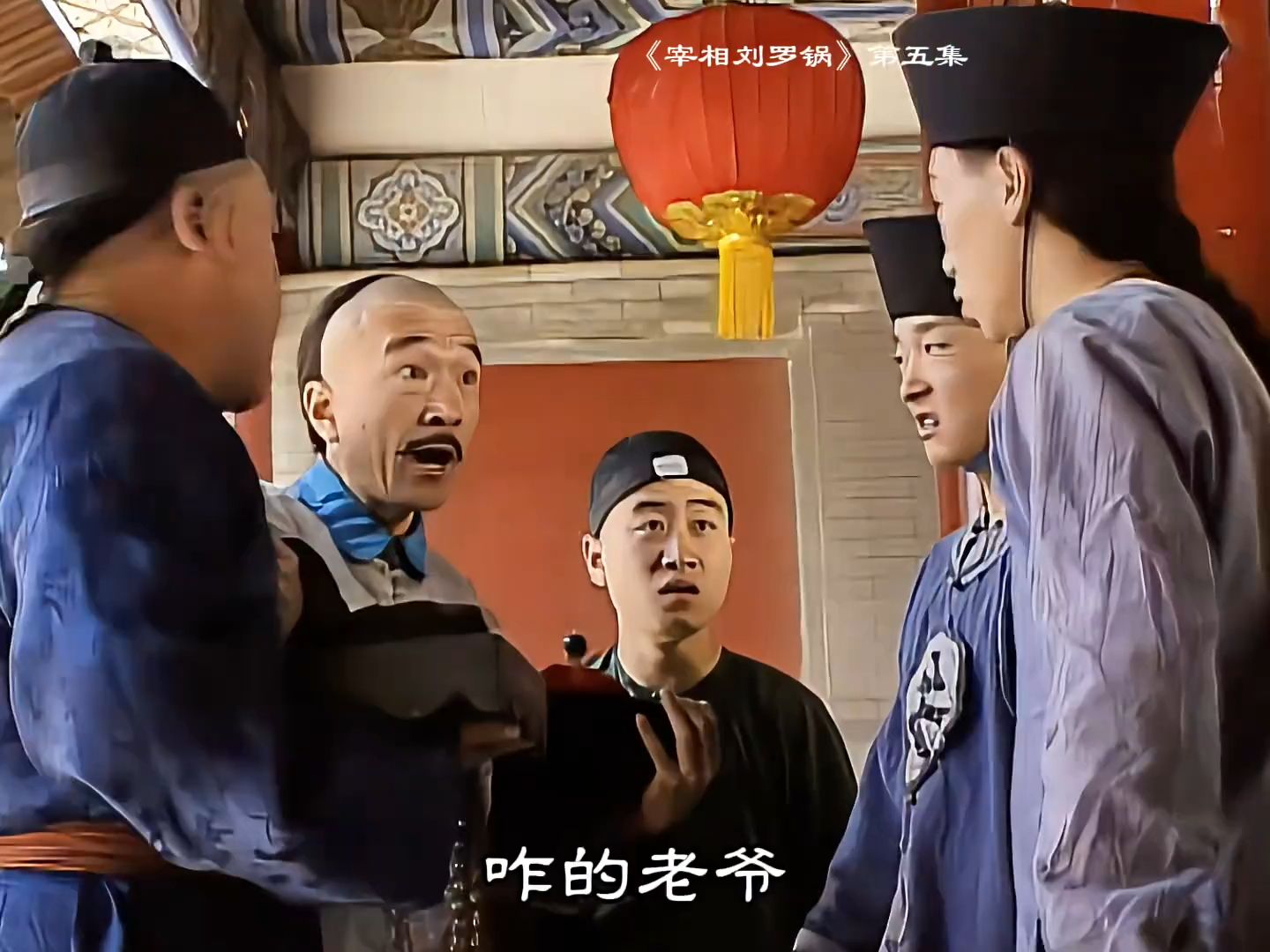 一代人的回忆 #回忆老剧 #宰相刘罗锅