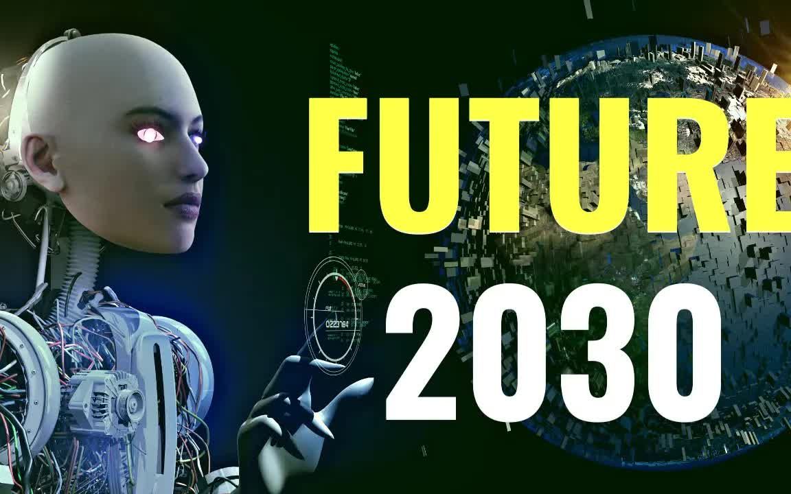 2030年令人惊叹的未来人工智能世界——未来顶尖技术