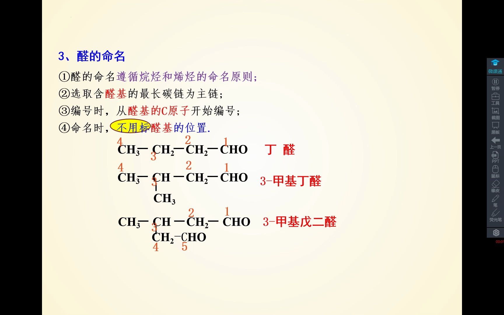 高中化学:醛的命名及例题讲解哔哩哔哩bilibili