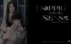 Download Video: 【自制中字】韩漫 Doppio Senso