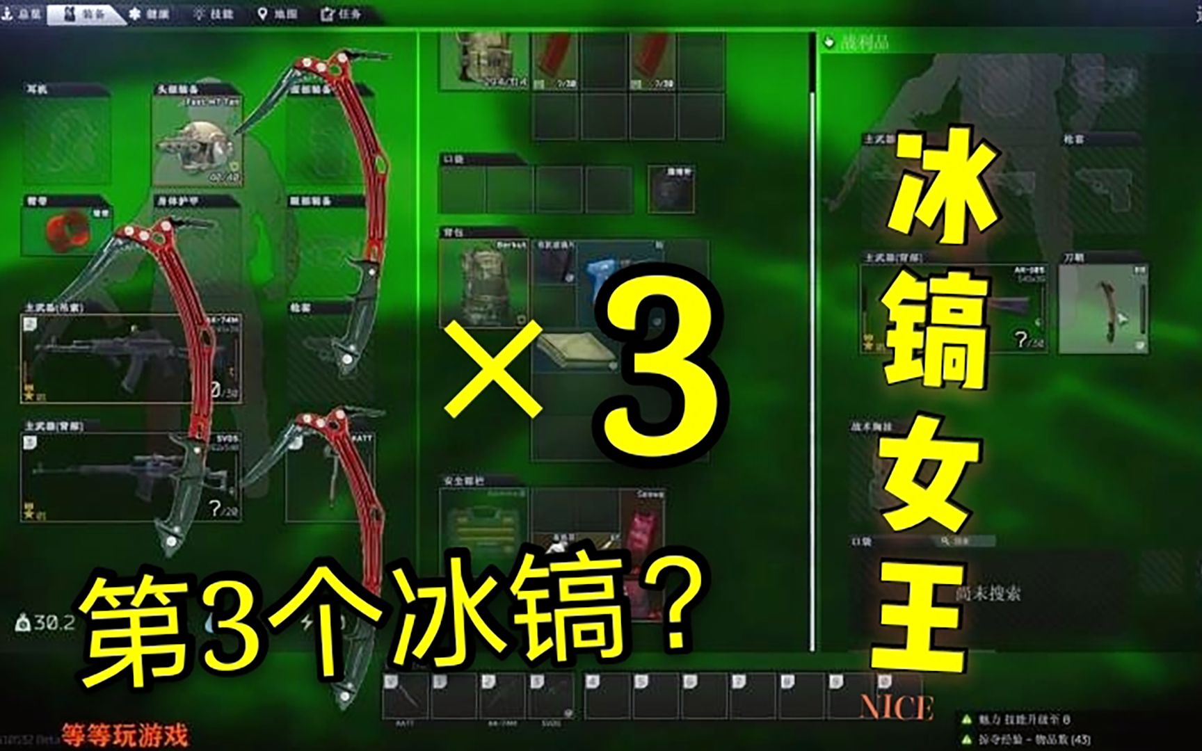 活动  逃离塔科夫:系统眷顾的"冰镐女王",献祭队友运气所得3个冰镐