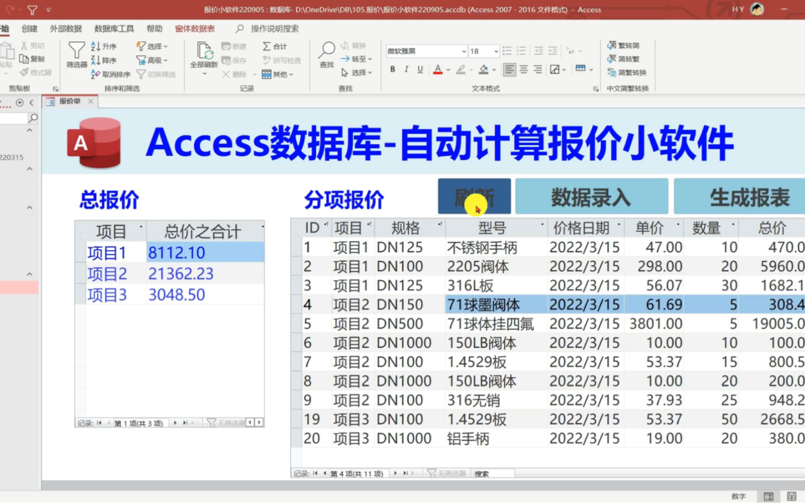 Access数据库自动计算报价小软件哔哩哔哩bilibili