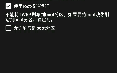 汉化版TWRP哔哩哔哩bilibili