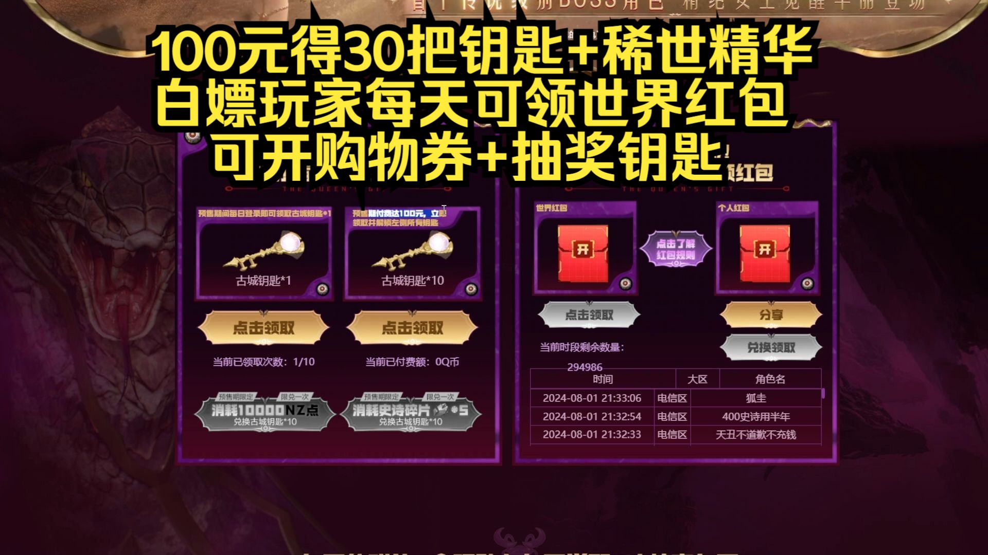 逆战精绝女王传奇觉醒活动充值100元得1稀世精华 30把钥匙!