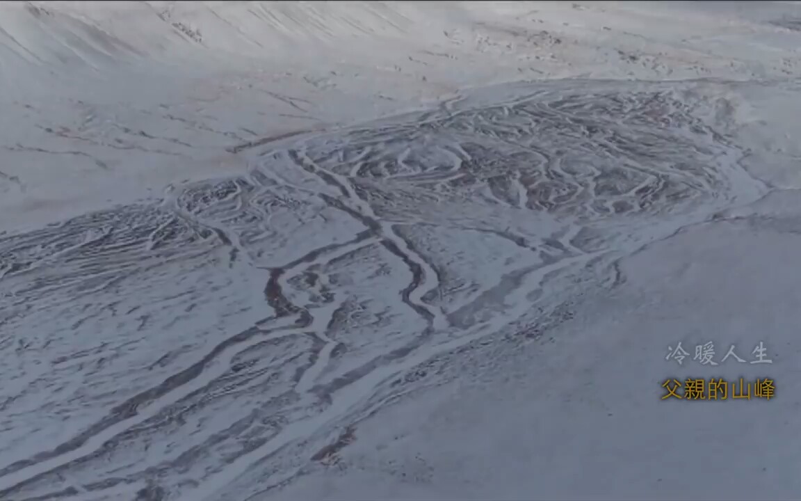 [图]【冷暖人生】父亲的雪山（2018/11/27）