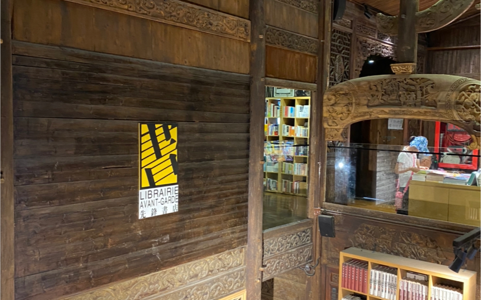 老门东的先锋书店.