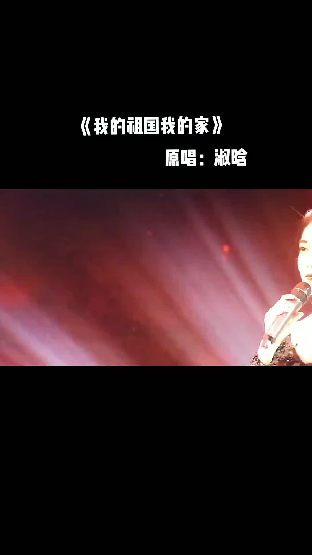 歌曲我的祖国我的家原唱淑晗八一建军祝福我们伟大的祖国繁荣昌盛哔哩哔哩bilibili