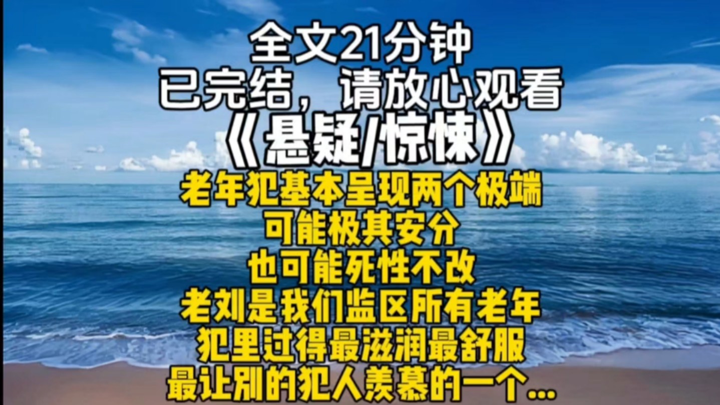 老年犯基本呈现两个极端可能极其安分也可能死性不改老刘是我们监区所有老年犯里过得最滋润最舒服最让别的犯人羡慕的一个...哔哩哔哩bilibili