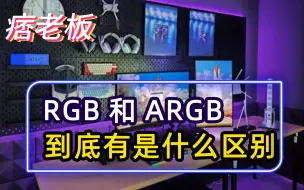 下载视频: RGB和ARGB都有什么区别？为什么都喜欢ARGB?