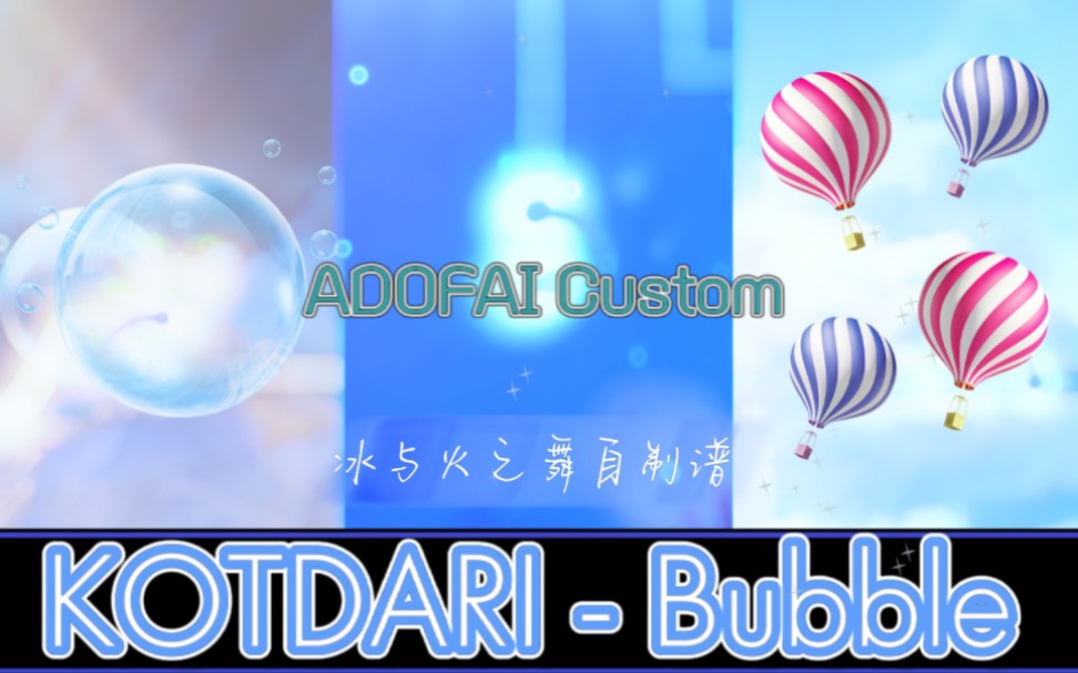 [冰与火之舞自制谱/HOTR]KOTDARI  Bubble 超唯美自然风景谱!