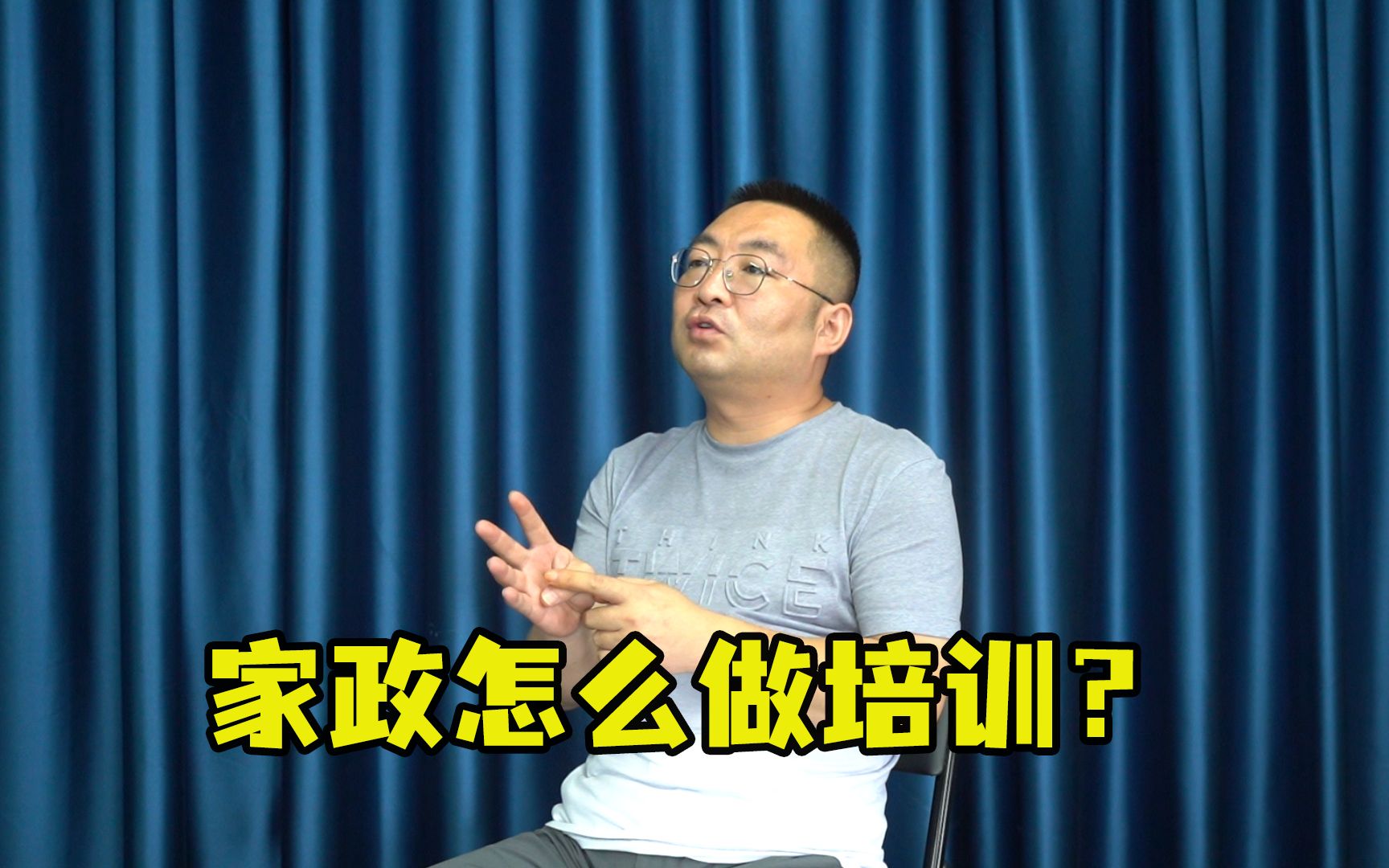 想做家政培训,老师学生哪里找?13年家政老板手把手教你怎么做哔哩哔哩bilibili