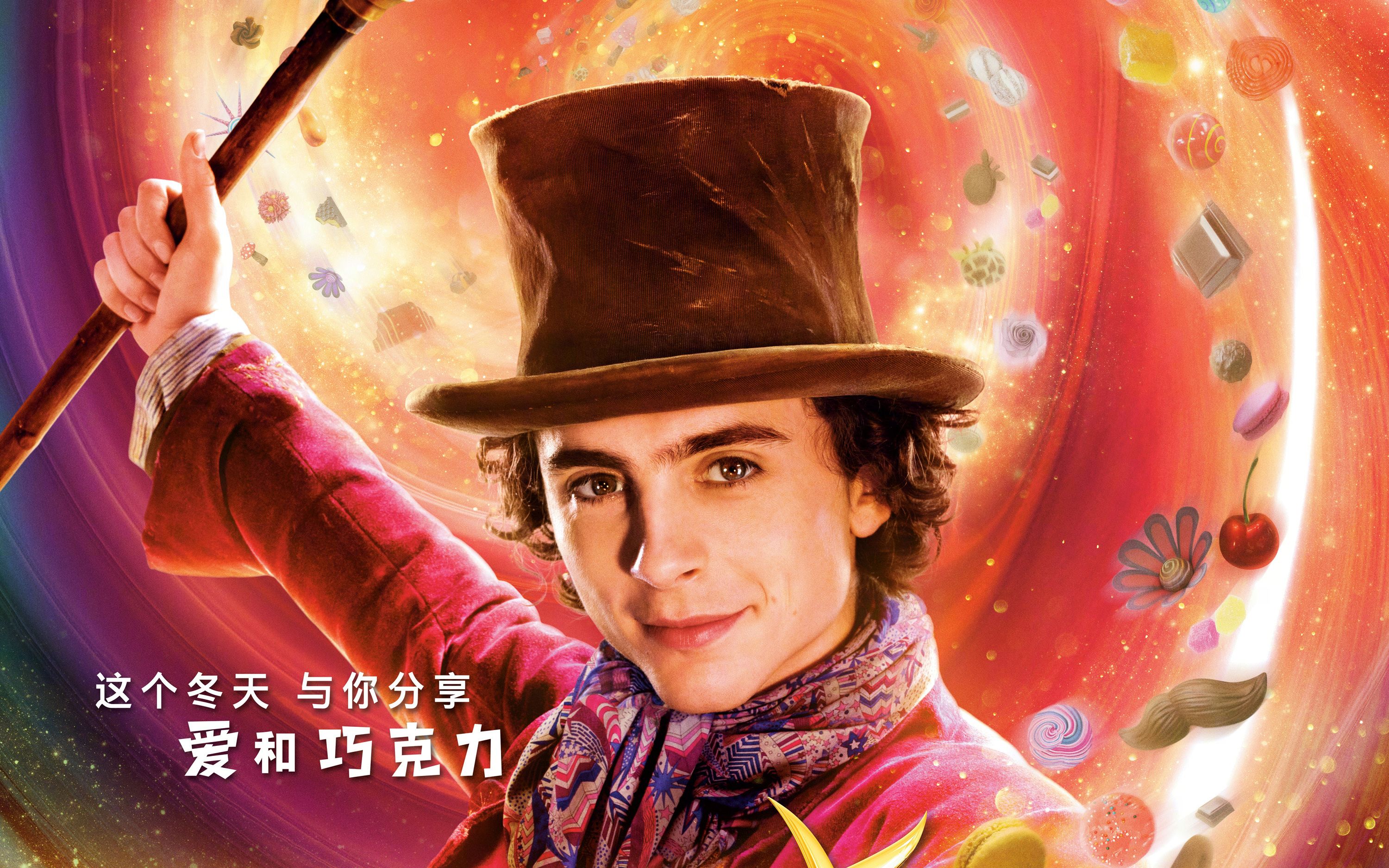 查理和巧克力工厂前传《旺卡》定档预告,内地12.08提早北美一周上映