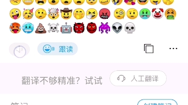 请问百度翻译是如何读emoji的哔哩哔哩bilibili