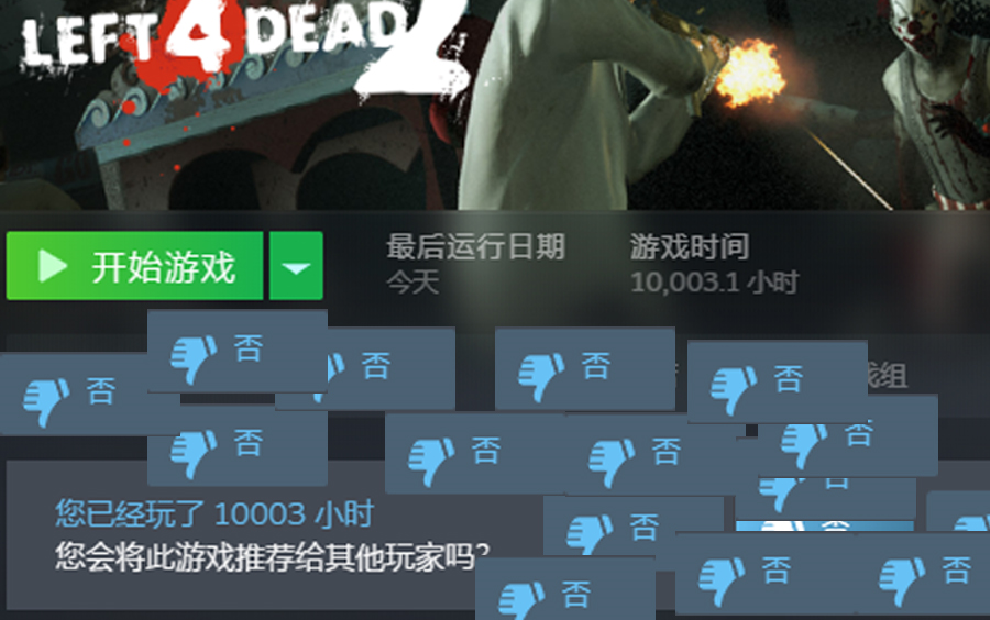 [图]【L4D2】一万小时的喷子玩家，能把这b游戏玩出什么花样?