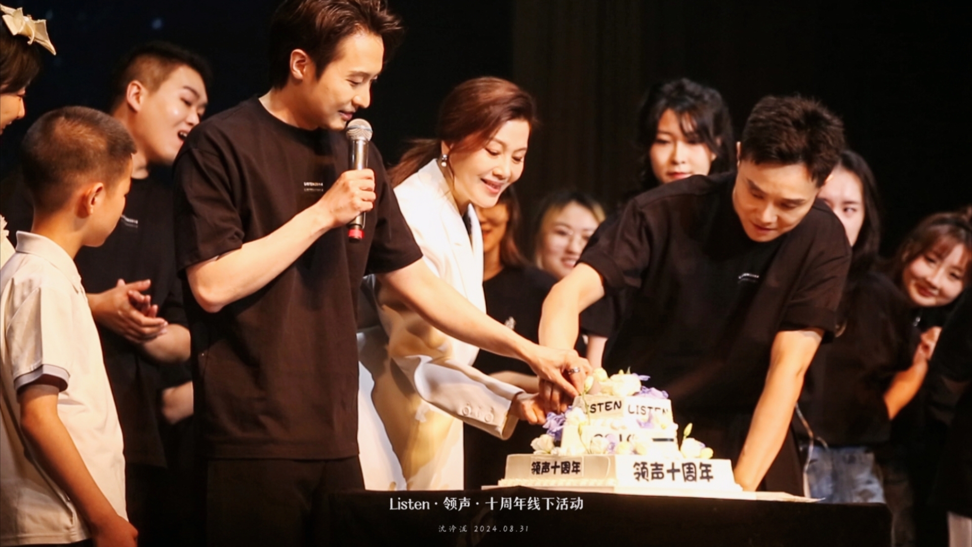 【配音演员吴磊】【领声十周年】2024.08.31领声切蛋糕 大合影