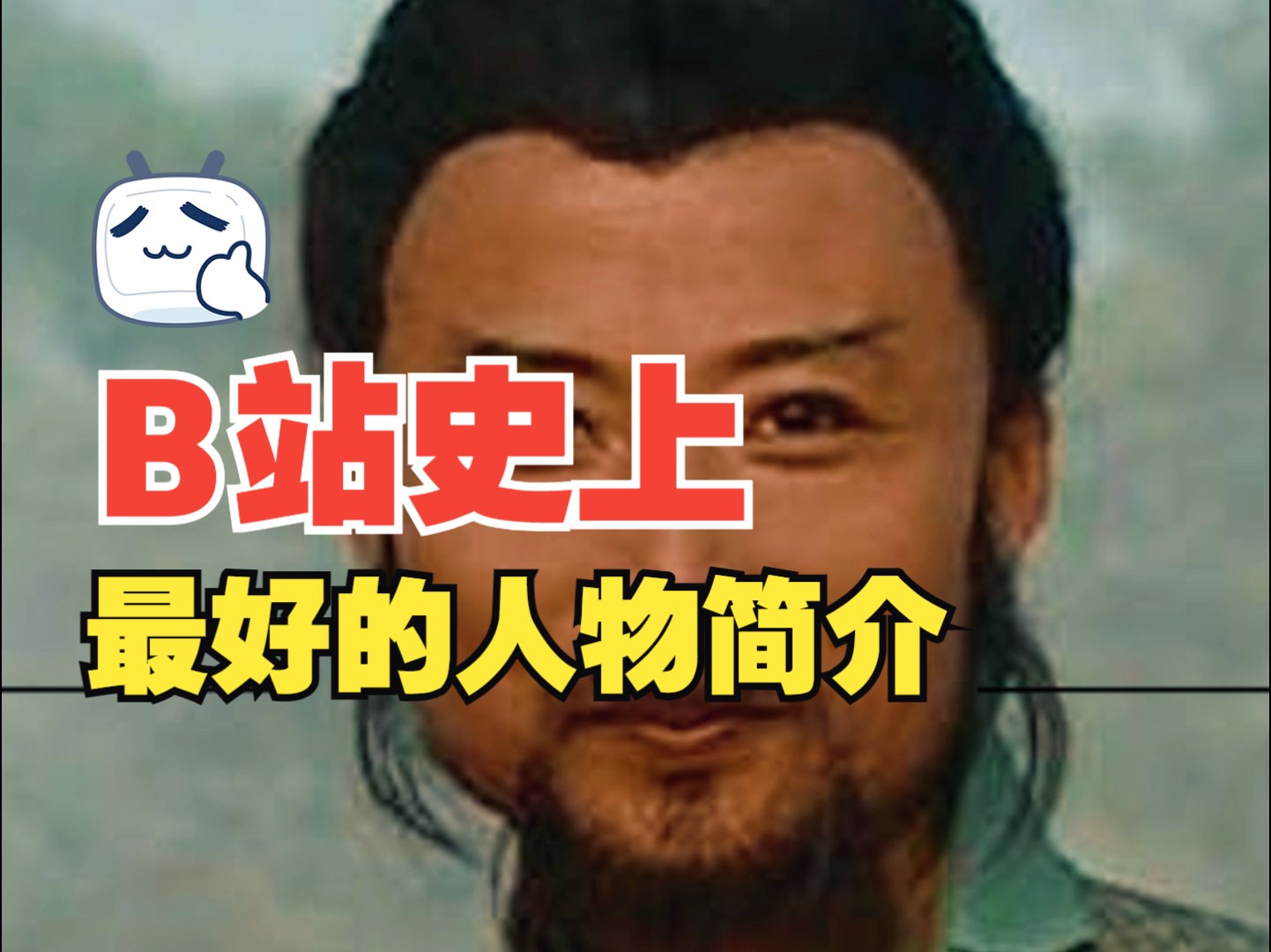 06 天雄星豹子头林冲