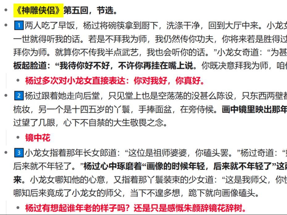 杨过在小龙女心中败好感的一段.《神雕侠侣》第五回节选哔哩哔哩bilibili